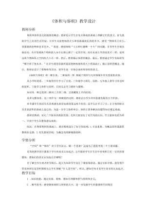 体积与容积教学设计.docx