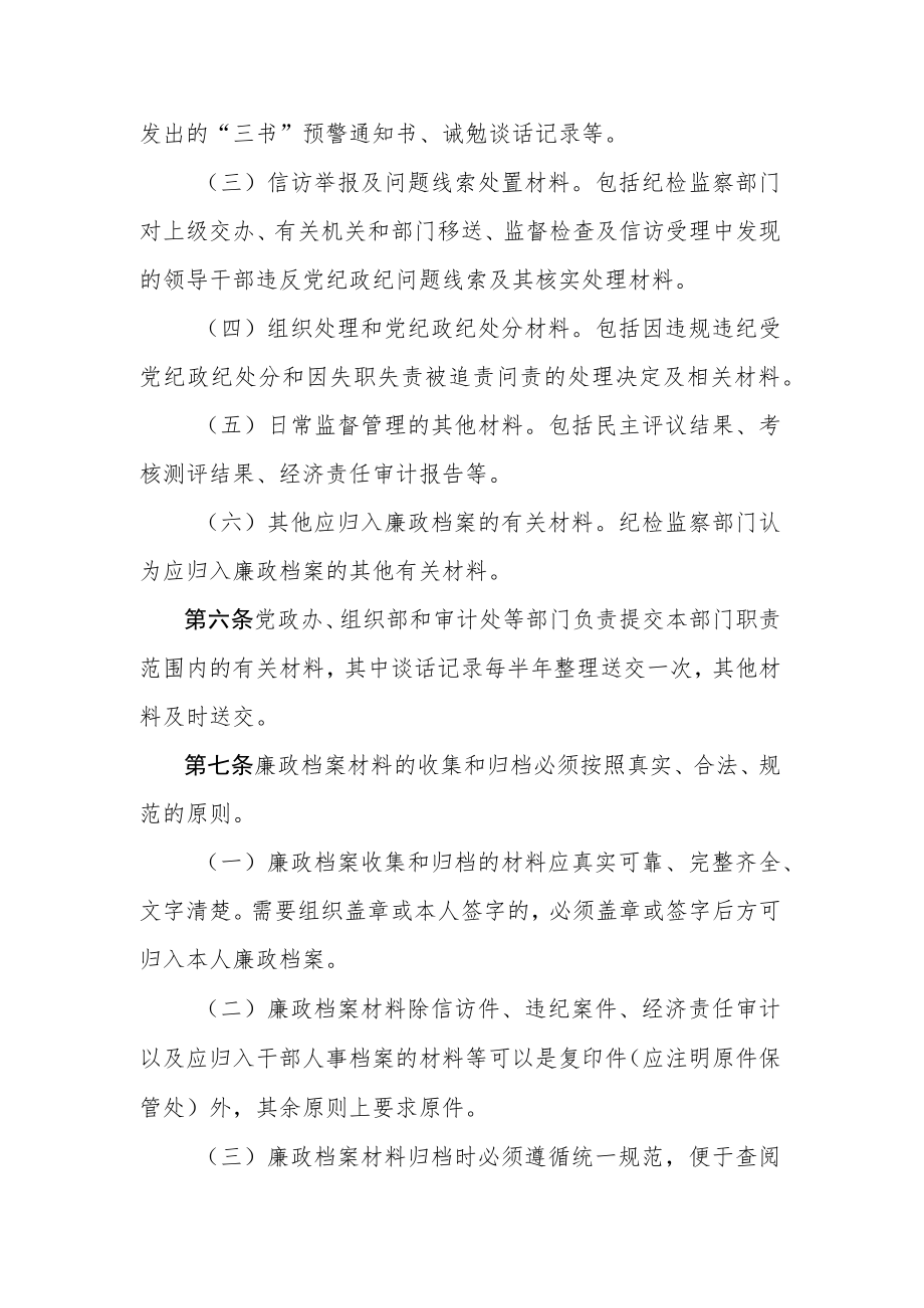 XX学校中层领导干部廉政档案管理办法.docx_第2页