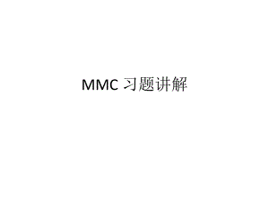多媒体通信习题答案.ppt