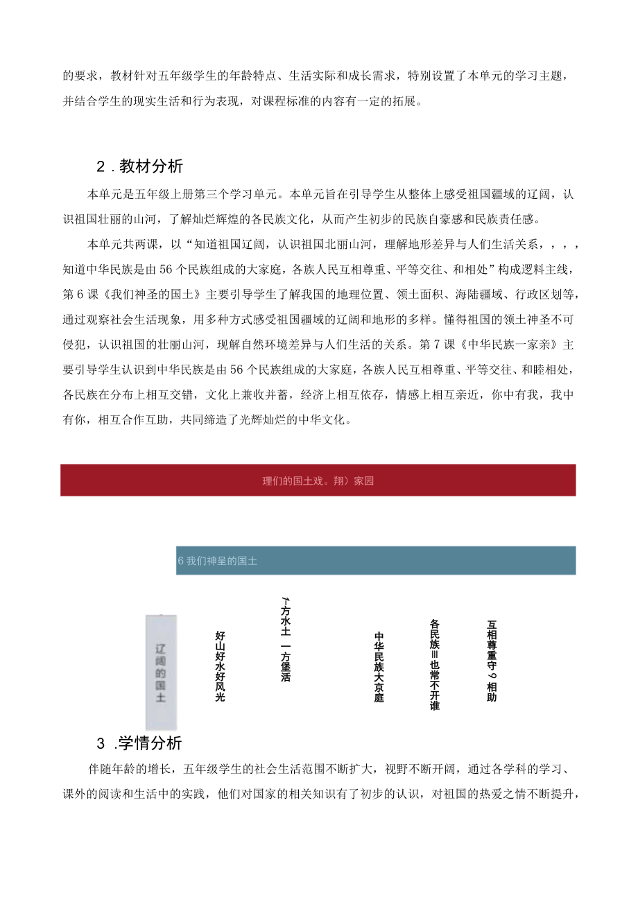 《我们神圣的国土——好山好水好风光 》 单元设计+教学设计.docx_第2页