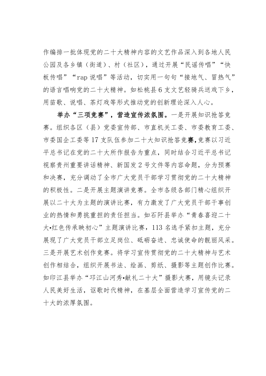 学习贯彻党的二十大精神主题征文：“一线宣讲”让党的好声音传遍千家万户.docx_第3页