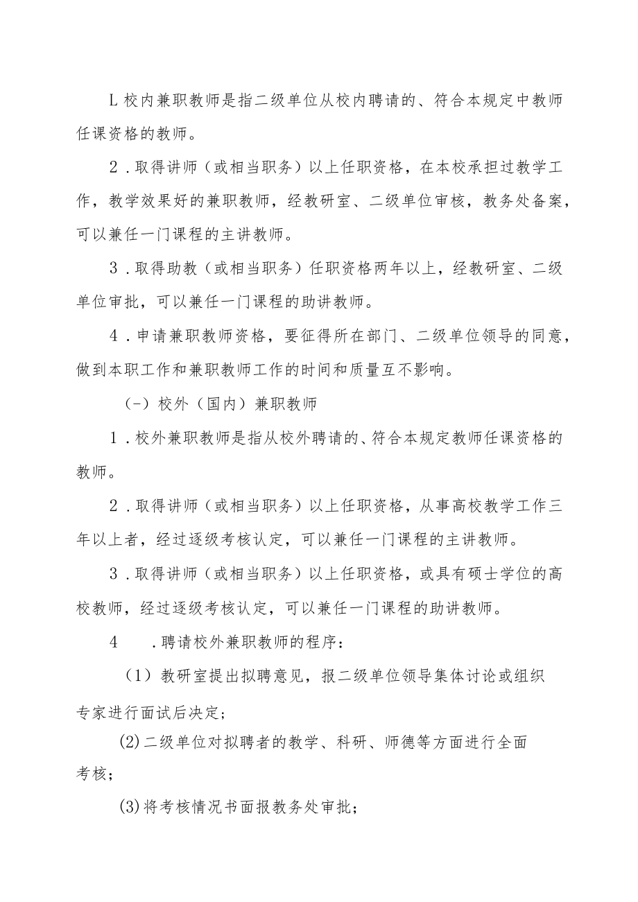 XX财经职业技术学院教师任课资格规定.docx_第3页