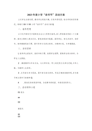 2023年度小学“读书节”活动方案.docx