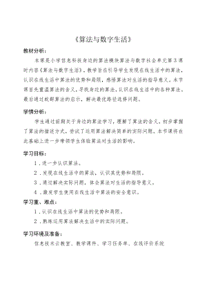 《算法与数字生活》 教学设计.docx