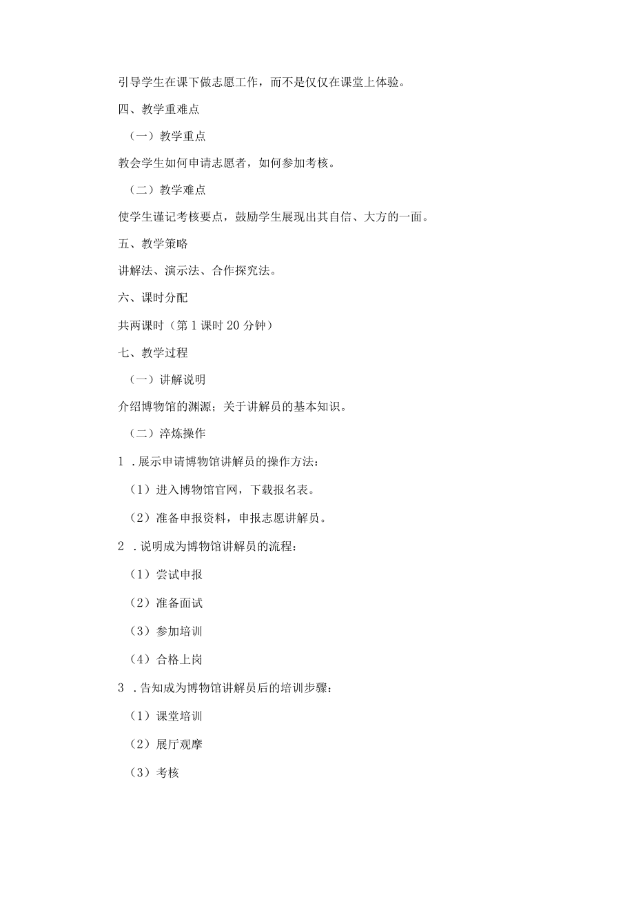 北师大版七年级劳动实践指导手册活动13相约博物馆 我当讲解员教案设计（2课时）.docx_第2页