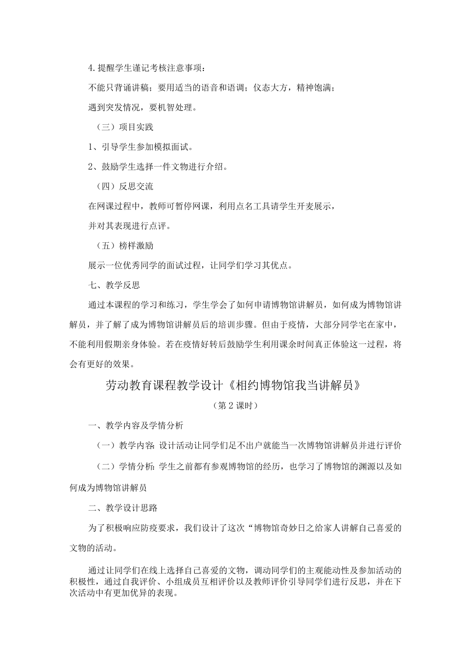 北师大版七年级劳动实践指导手册活动13相约博物馆 我当讲解员教案设计（2课时）.docx_第3页