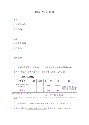测温仪订货合同.docx