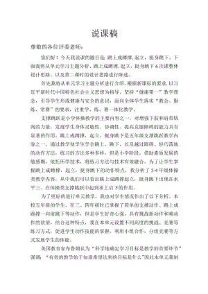 跳上成蹲成起立挺身跳下说课稿.docx