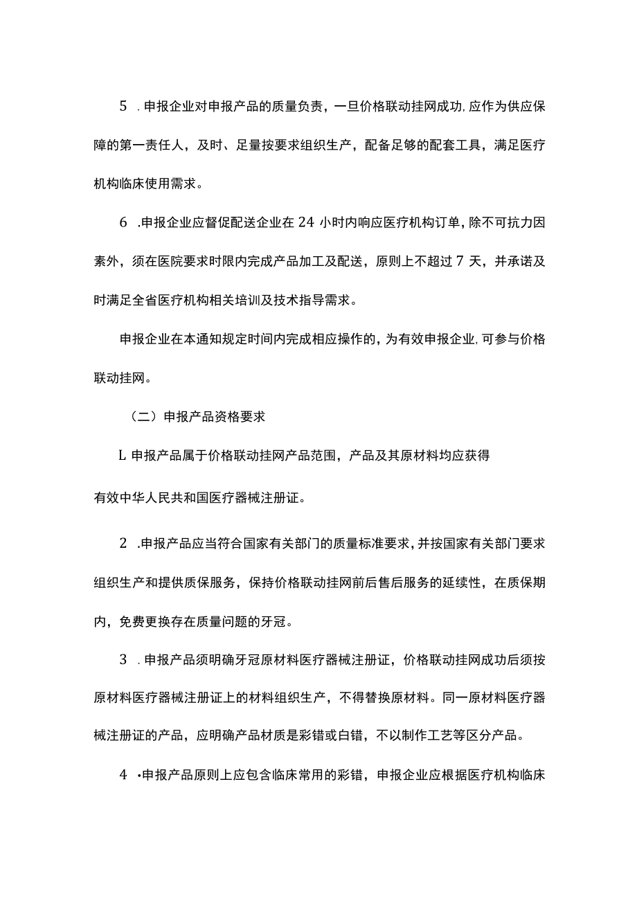 浙江省口腔牙冠价格联动挂网工作方案.docx_第3页