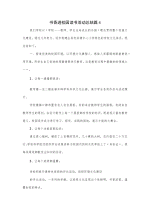 3篇书香进校园读书活动总结.docx
