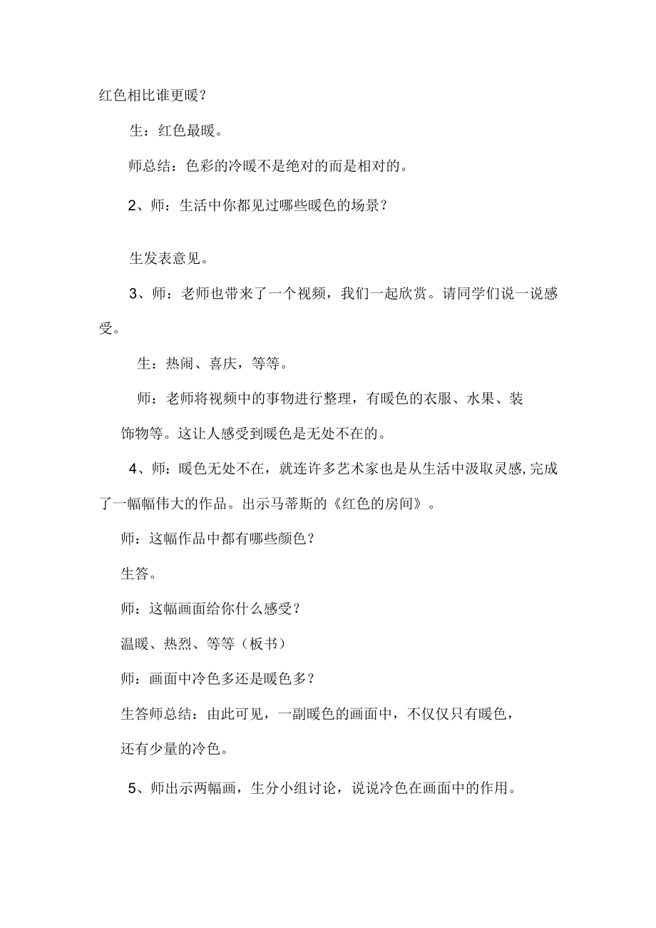 生活中的暖色 教学设计.docx_第3页