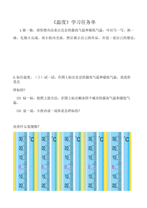 《温度》学习任务单.docx