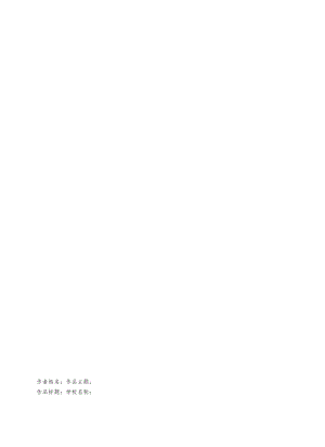 中小学生治愈系心理漫画创作比赛画纸模板.docx