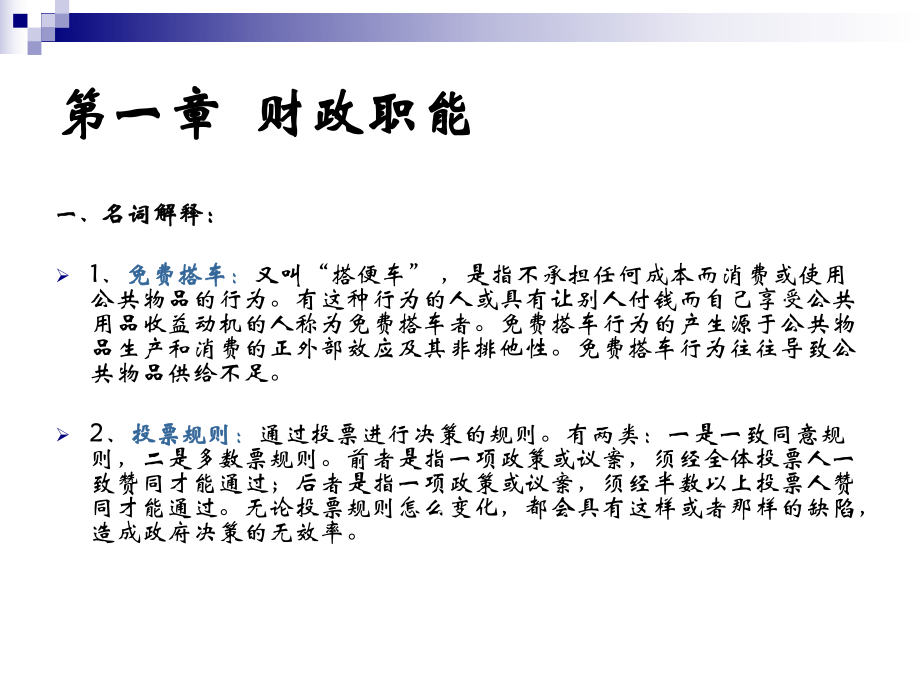 同等学力申请硕士学位经济学要点(财政学)...ppt_第3页