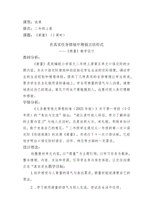 说课《商量》(1课时)教学设计.docx