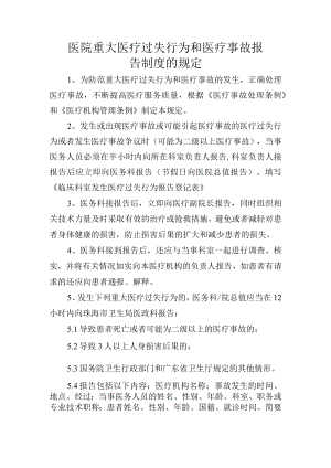 医院重大医疗过失行为和医疗事故报告制度的规定.docx