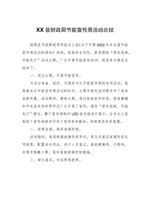 XX县财政局节能宣传周活动总结.docx