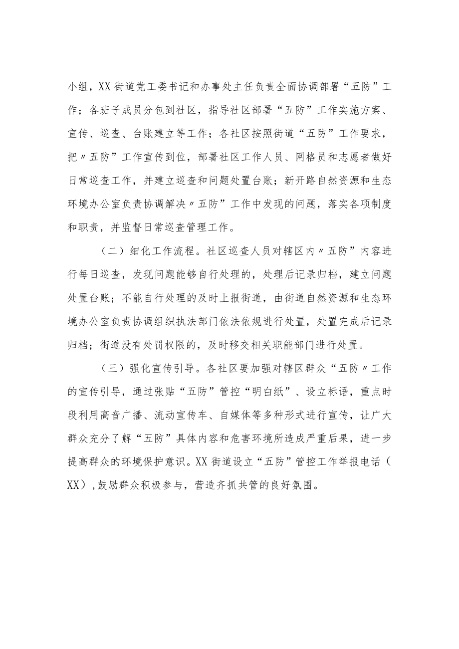 XX街道“五防”综合管控机制实施方案.docx_第3页
