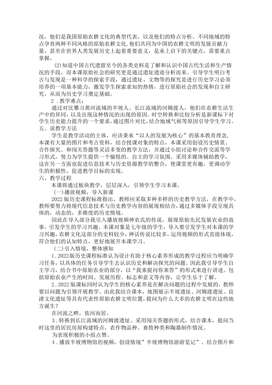 《原始农耕生活》说课稿.docx_第2页