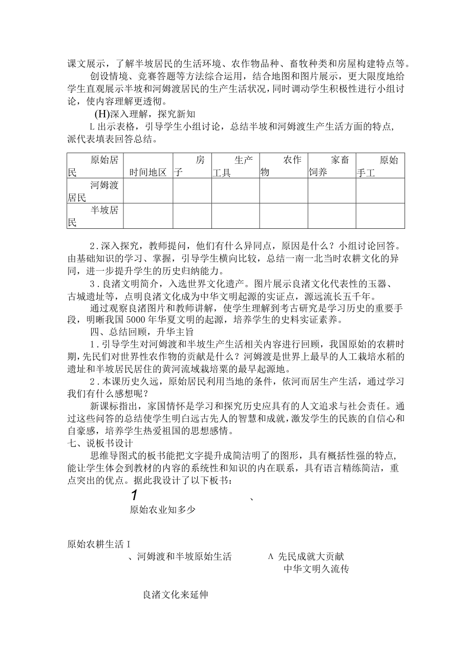 《原始农耕生活》说课稿.docx_第3页