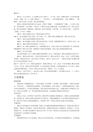 柳宗元主要事迹.docx