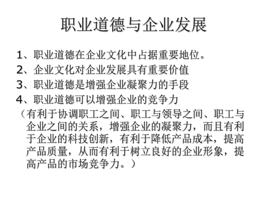 员工职业道德培训课件.ppt_第3页