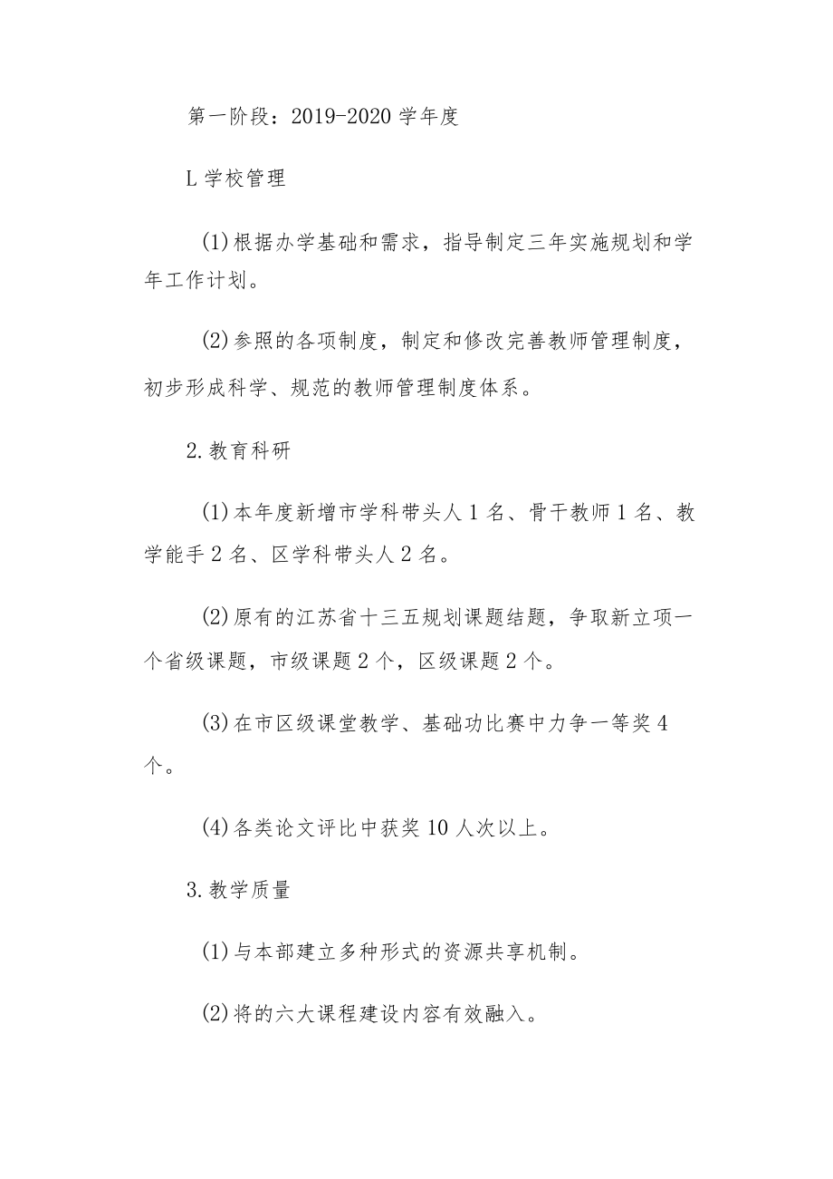 小学与集团化办学质量提升三年规划（2019-2022）.docx_第2页