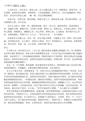 兰亭集序原文译文翻译.docx