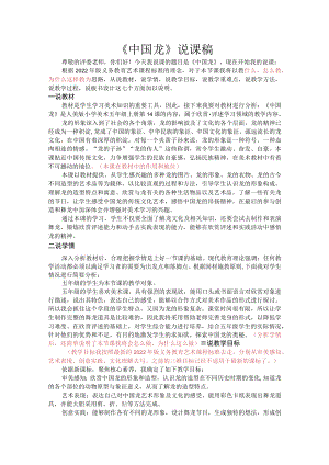 《中国龙》说课稿.docx