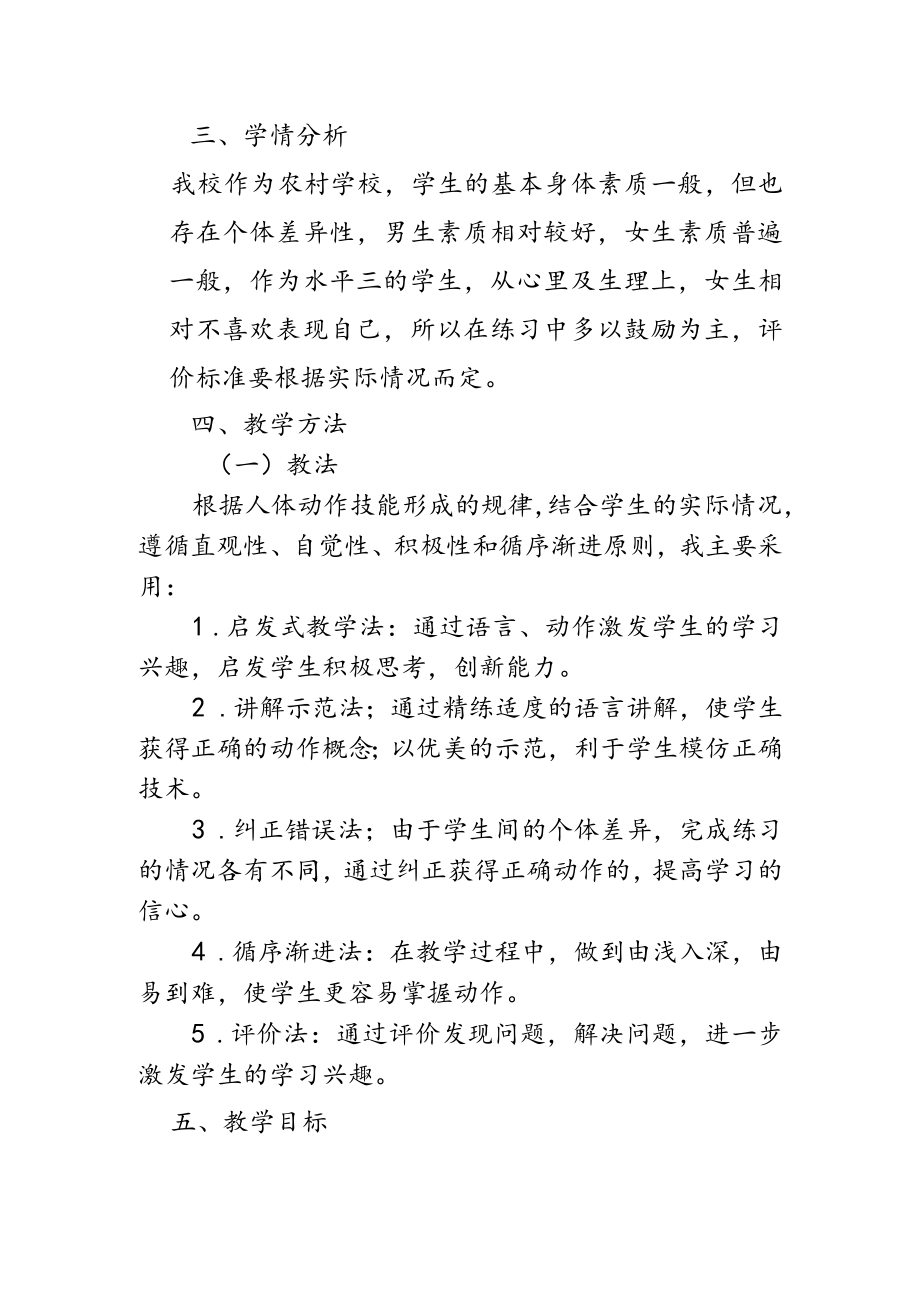 体操：跳上成蹲撑起来挺身跳下说课稿.docx_第2页