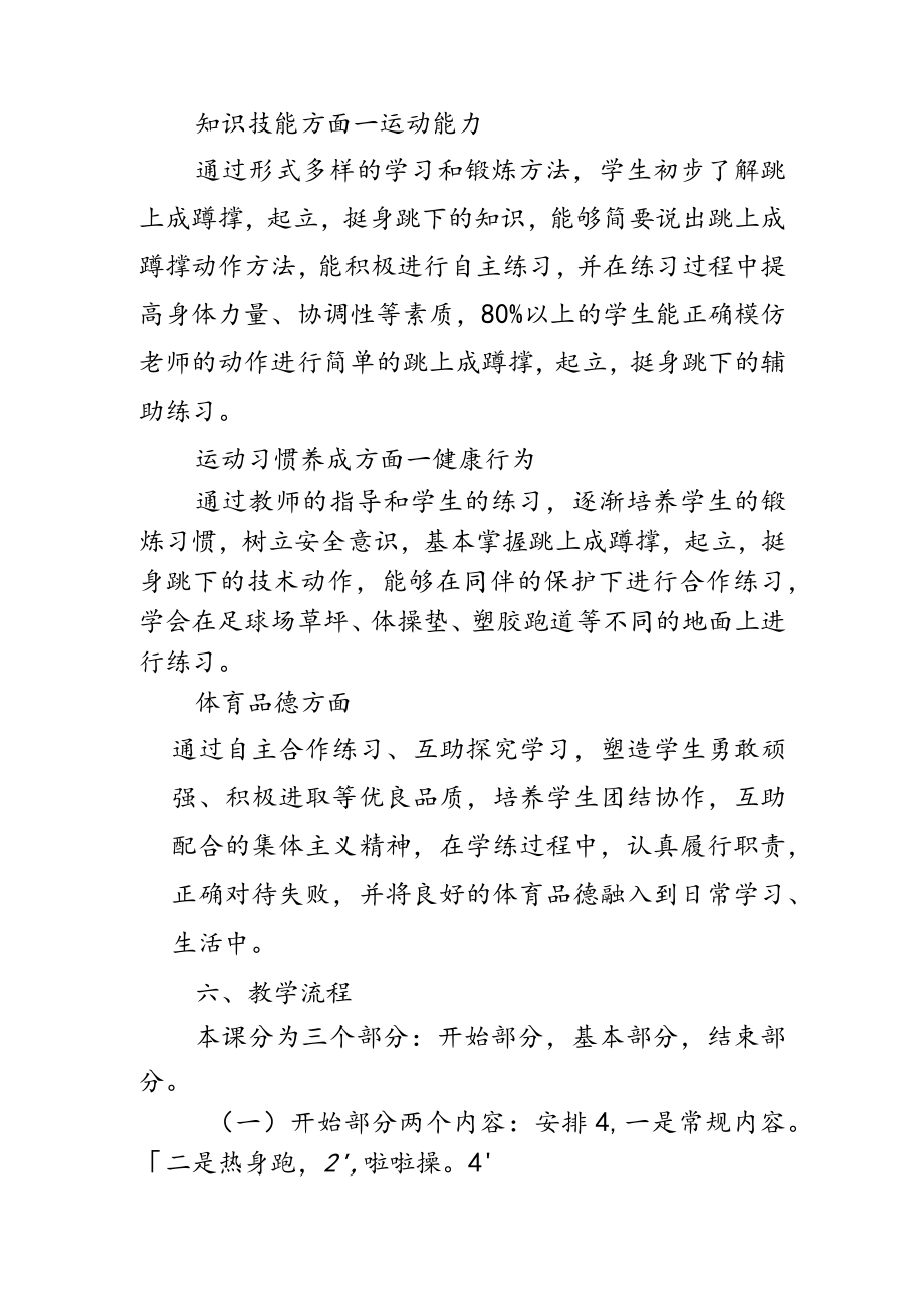 体操：跳上成蹲撑起来挺身跳下说课稿.docx_第3页