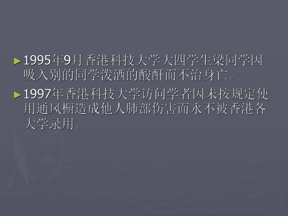 实验室安全教育.ppt_第2页