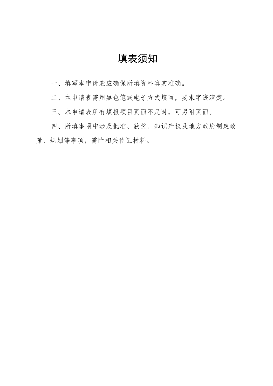 省级工业设计中心申请表申请表、复合表-2023.docx_第3页