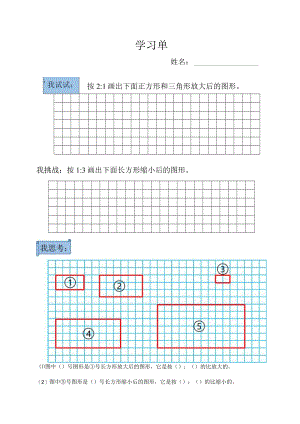 《图形的放大与缩小》作业单 教学设计.docx