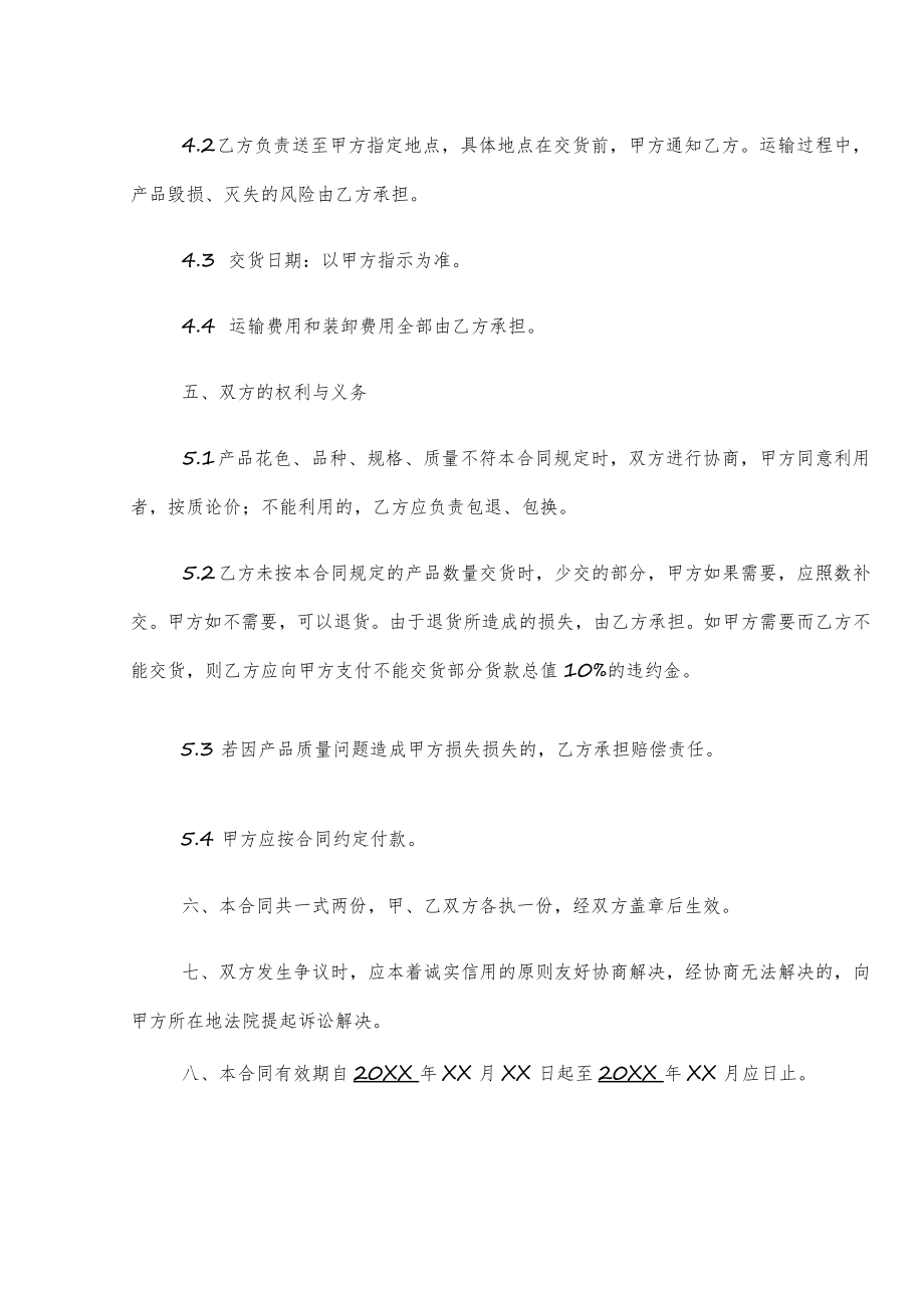 陶瓷订购合同模板.docx_第2页