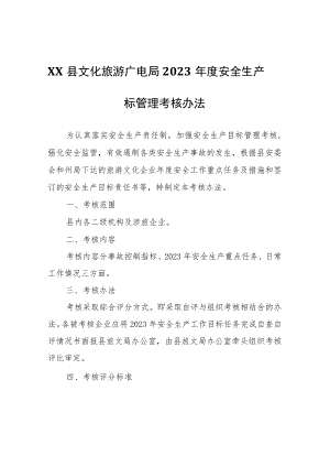 XX县文化旅游广电局2023年度安全生产目标管理考核办法.docx