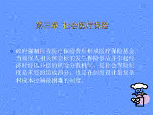 城镇职工基本医疗保险.ppt