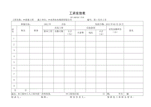 工资发放表.docx