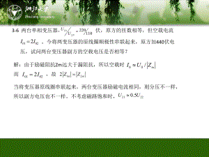 变压器习题答案1.ppt