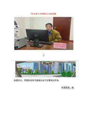 70岁老人考驾照三力测试题.docx