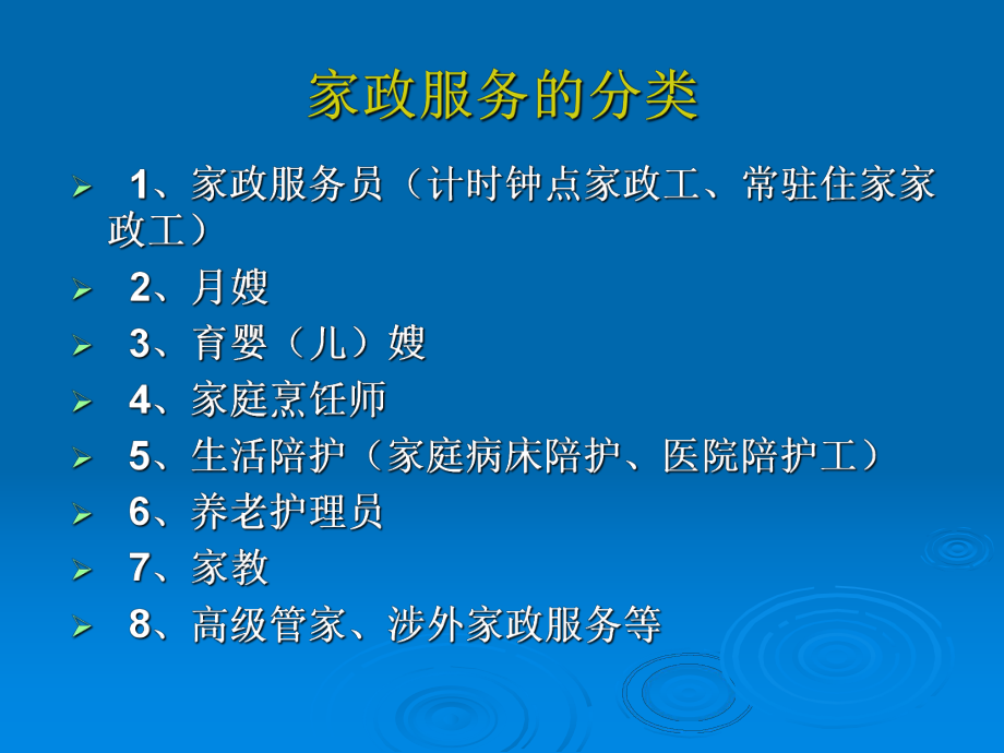 家政服务员培训课件.ppt_第2页