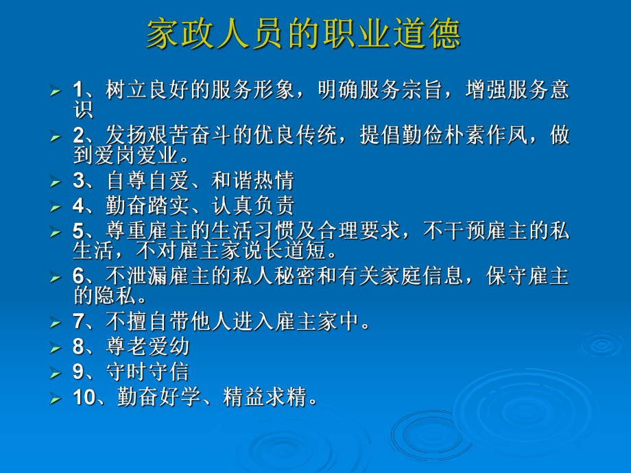 家政服务员培训课件.ppt_第3页