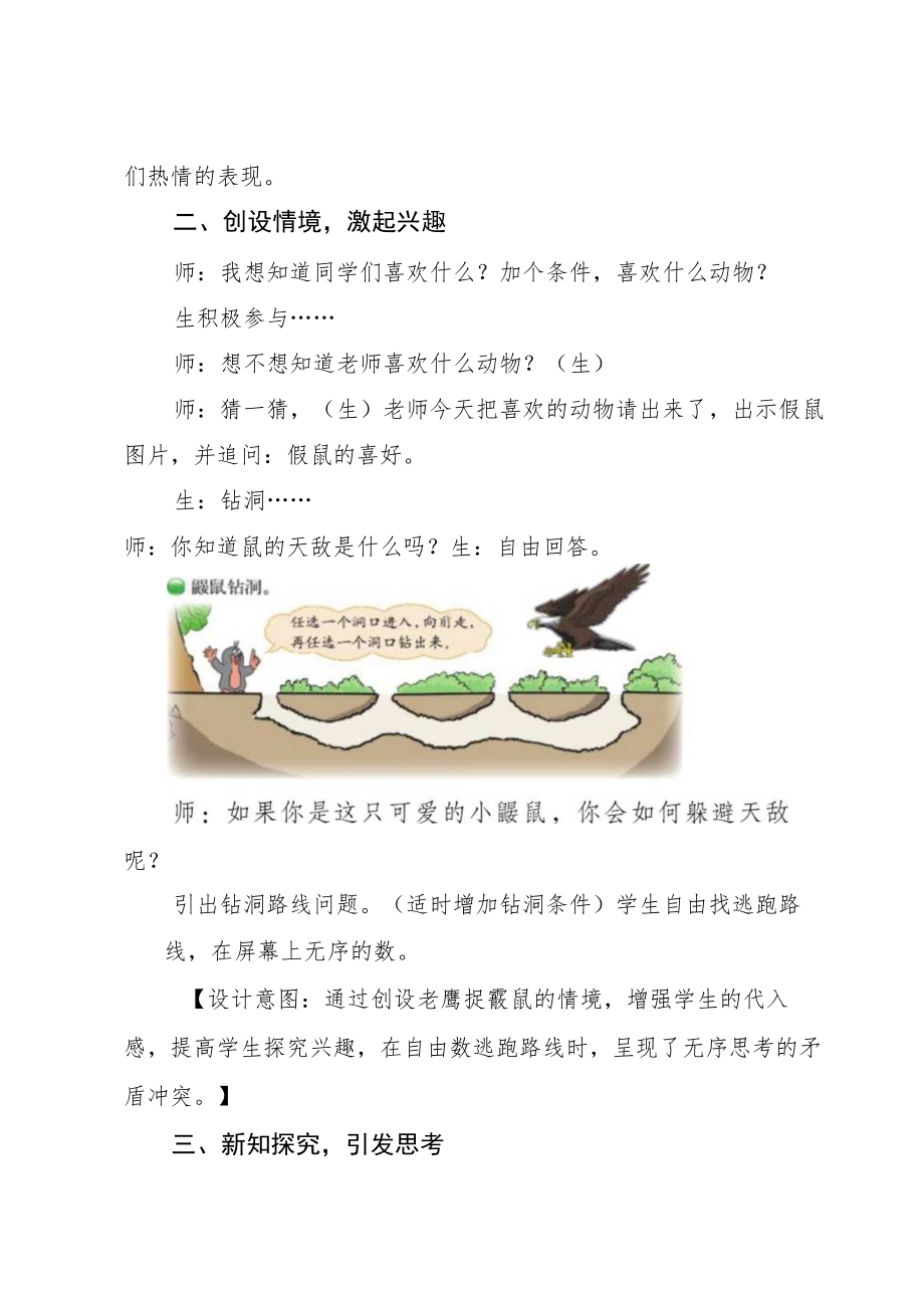 数图形的学问 教学设计.docx_第3页