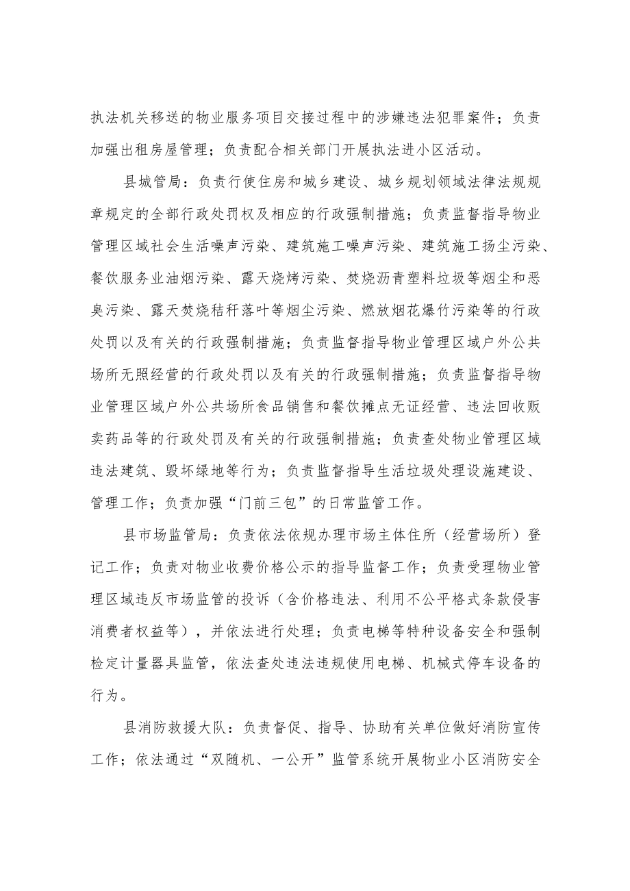 XX县关于加强和改进全县住宅小区物业管理工作的意见.docx_第3页