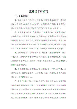 直播话术有技巧.docx