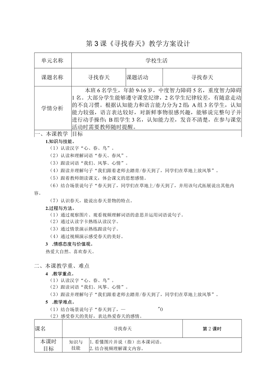 《寻找春天》教学设计 第2课时.docx_第1页