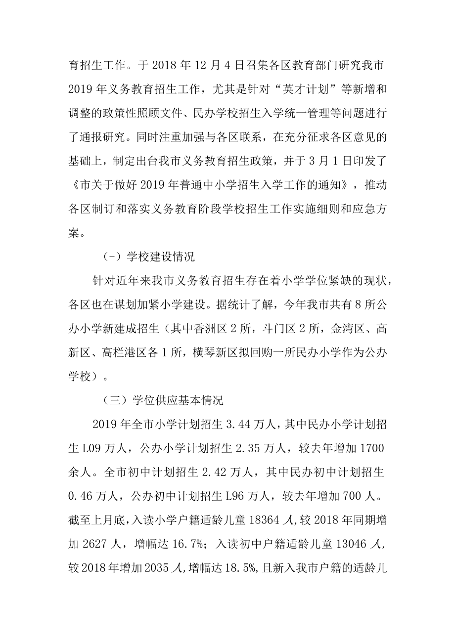 关于新时代义务教育阶段学位紧缺问题的调查报告.docx_第2页