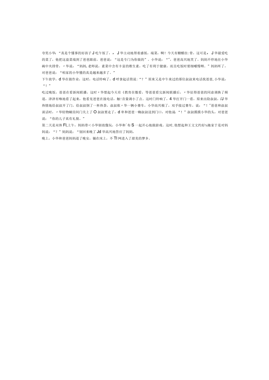 文明礼仪伴我行.docx_第2页