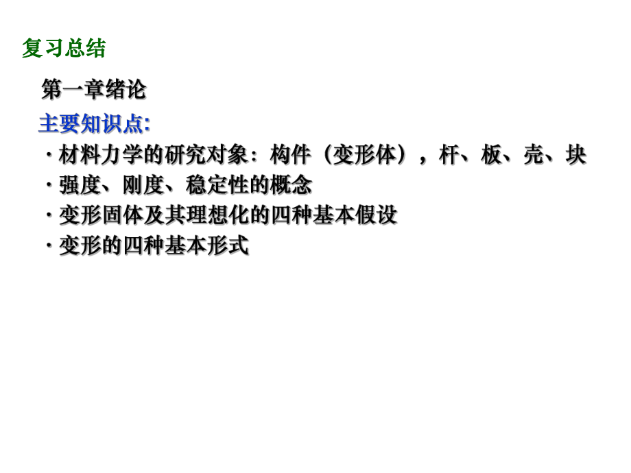 山东专升本工程力学.ppt_第2页