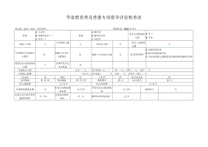 学前教育普及普惠专项督导评估核查表.docx